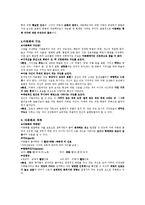 (아동미술) 아동미술의 특징, 아동화유형, 형태, 구도, 색채, 단원요약정리-7