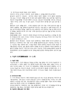 (아동미술) 아동화의 발달단계, 아동의 그림그리기 발달단계-5