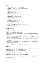 (장애인복지론) 장애의개념, 장애인복지이념 단원요약정리-4