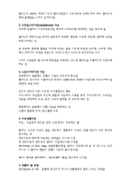 (장애인복지론) 장애의개념, 장애인복지이념 단원요약정리-5