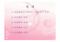 (아동미술) 아동미술의 특징, 아동화유형, 형태, 구도, 색채 PPT 파워포인트 발표-2