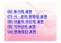 (아동미술) 아동미술의 특징, 아동화유형, 형태, 구도, 색채 PPT 파워포인트 발표-4