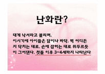 (아동미술) 아동미술의 특징, 아동화유형, 형태, 구도, 색채 PPT 파워포인트 발표-5