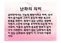 (아동미술) 아동미술의 특징, 아동화유형, 형태, 구도, 색채 PPT 파워포인트 발표-6