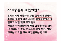 (아동미술) 아동미술의 특징, 아동화유형, 형태, 구도, 색채 PPT 파워포인트 발표-10