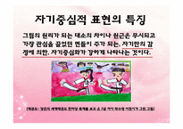 (아동미술) 아동미술의 특징, 아동화유형, 형태, 구도, 색채 PPT 파워포인트 발표-11