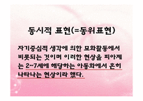 (아동미술) 아동미술의 특징, 아동화유형, 형태, 구도, 색채 PPT 파워포인트 발표-12