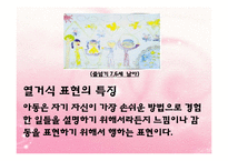 (아동미술) 아동미술의 특징, 아동화유형, 형태, 구도, 색채 PPT 파워포인트 발표-15