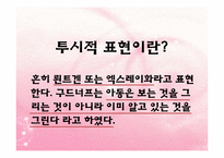 (아동미술) 아동미술의 특징, 아동화유형, 형태, 구도, 색채 PPT 파워포인트 발표-16