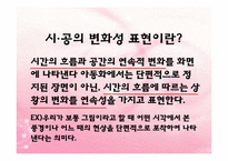 (아동미술) 아동미술의 특징, 아동화유형, 형태, 구도, 색채 PPT 파워포인트 발표-18