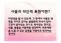 (아동미술) 아동미술의 특징, 아동화유형, 형태, 구도, 색채 PPT 파워포인트 발표-20