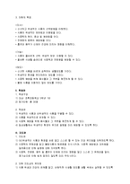 영양교육계획서 학습과정안(식중독, 식품위생과건강, 식중독예방, 수업계획서)-4