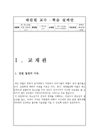 청소년을위한 영양과 식사 교수학습지도계획서(청소년의식사, 올바른식습관, 적정체중, 중학생대상수업계획서, 교육계획서)-2