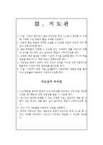 청소년을위한 영양과 식사 교수학습지도계획서(청소년의식사, 올바른식습관, 적정체중, 중학생대상수업계획서, 교육계획서)-5