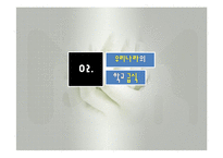 초등학교급식(우리나라의급식, 외국의초등학교급식, 제이미올리버, 방과후간식, 우유급식프로그램, 학교급식정책) PPT, 파워포인트-5