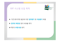 푸드스템프(지역사회영양, 푸드스템프운영, 전자지불시스템EBT, 푸드스템프가맹점, 푸드스템프관련이슈, 프로그램) PPT, 파워포인트-13