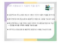 푸드스템프(지역사회영양, 푸드스템프운영, 전자지불시스템EBT, 푸드스템프가맹점, 푸드스템프관련이슈, 프로그램) PPT, 파워포인트-20