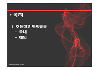 학교영양교육(식생활교육, 관련법, 학교급식프로그램, 해외프로그램, 연방학교점심급식, 특별우유급식, 여름방학급식) PPT, 파워포인트-2
