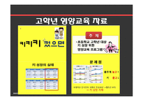 학교영양교육(식생활교육, 관련법, 학교급식프로그램, 해외프로그램, 연방학교점심급식, 특별우유급식, 여름방학급식) PPT, 파워포인트-8