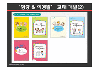학교영양교육(식생활교육, 관련법, 학교급식프로그램, 해외프로그램, 연방학교점심급식, 특별우유급식, 여름방학급식) PPT, 파워포인트-16