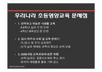 학교영양교육(식생활교육, 관련법, 학교급식프로그램, 해외프로그램, 연방학교점심급식, 특별우유급식, 여름방학급식) PPT, 파워포인트-18