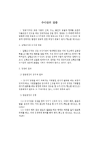 수사상의 검증 레포트-1