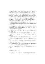 실황조사서의 경위 및 결과 기재요점-2