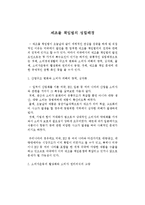 제조물 책임법의 성립배경-1