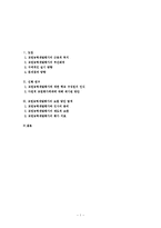 교원능력개발 평가의 보완 방안 연구-1