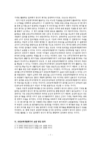 교원능력개발 평가의 보완 방안 연구-8
