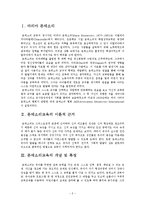 몬테소리 교육에 대하여-2
