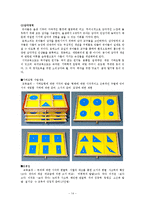 몬테소리 교육에 대하여-14
