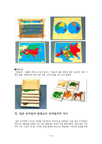 몬테소리 교육에 대하여-18