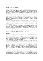 만3~5세 아동 수과학지도 교재, 교구 만들기-주변 생명체의 특성 알기-6