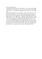 만3~5세 아동 수과학지도 교재, 교구 만들기-주변 생명체의 특성 알기-7