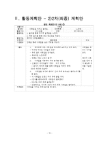 만0세(2세) 놀이지도 활동계획안-잎 놀잇감 놀이-19