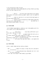 국어교육-이야기교육론-4