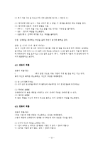 국어교육-이야기교육론-12