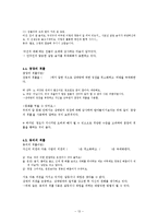 국어교육-이야기교육론-13