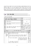 초등 5학년 도덕 수업계획안-최선을 다하는 삶-7