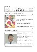 초등 5학년 도덕 수업계획안-최선을 다하는 삶-11