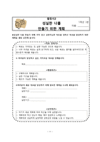초등 5학년 도덕 수업계획안-최선을 다하는 삶-12