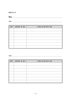 초등 5학년 도덕 수업계획안-최선을 다하는 삶-13