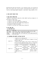 면담 교수 학습 과정안-6