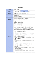 만3세 아동 시설물 안전 모의수업 계획안-5