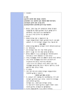 만3세 아동 시설물 안전 모의수업 계획안-6