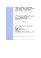 만3세 아동 시설물 안전 모의수업 계획안-7