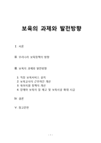 보육의 과제와 발전방향-1