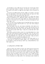 보육의 과제와 발전방향-5