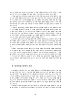 보육의 과제와 발전방향-6